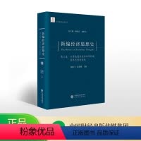 [正版]新编经济思想史(第三卷)--从李嘉图到边际革命时期经济思想的发展