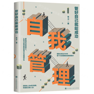 [N]管好自己就能成功-9787569922394