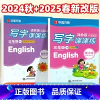 [全套2册]三年级上下册 写字课课练 英语同步字帖[译林版] 小学三年级 [正版]华夏万卷衡水体小学英语写字课课练三年级