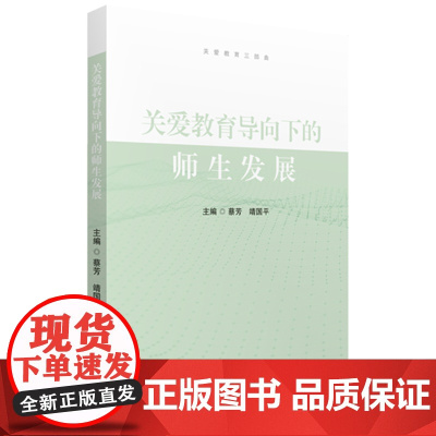 关爱教育导向下的师生发展