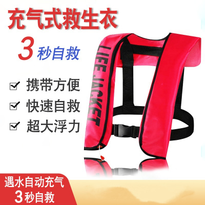 厚玖 自动充气救生衣大浮力气胀式便携式自救浮力背心马甲 自动充气救生衣HJ002-红色