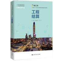 正版新书]工程结算张立杰王宁9787300294322