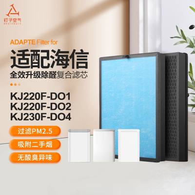 适配海信(Hisense)海信空气净化器过滤网KJ220F-D01除醛复合滤芯