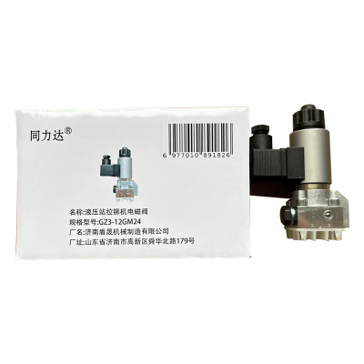 同力达液压站拉铆机电磁阀GZ3-12GM24套