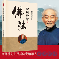 音像如何修法南怀瑾