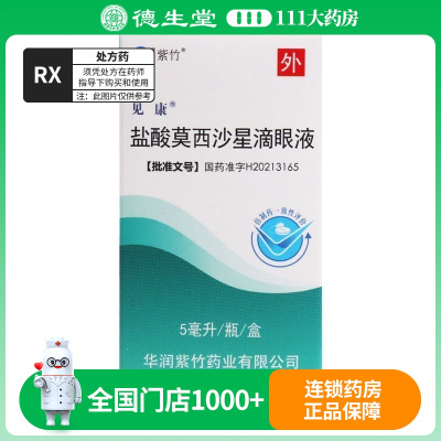 紫竹 盐酸莫西沙星滴眼液 5ml:25mg/盒