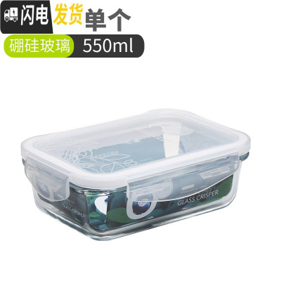 三维工匠玻璃保鲜盒长方形密封碗便携式餐盒饭盒微波炉专用便当盒套装带盖 550单个装