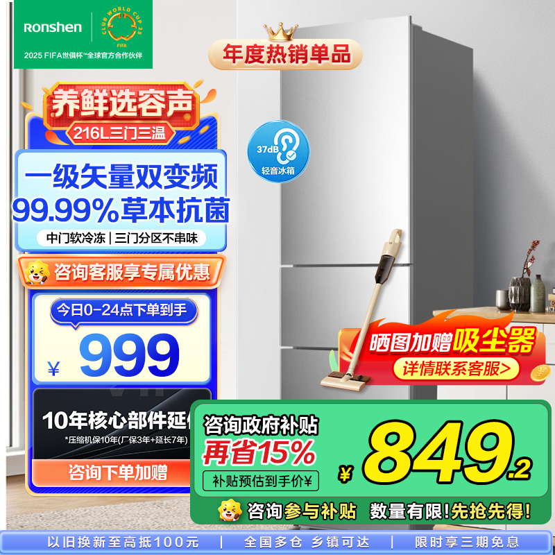 容声(Ronshen)216升三开门小电冰箱家用小户型节能超薄冷藏冷冻两用保鲜出租房宿舍迷你BCD-216D11N