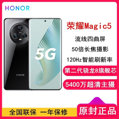 荣耀Magic5 12GB+256GB 亮黑色 第二代骁龙8旗舰芯 120Hz智能刷新率 5400万超清广角主摄 5G手