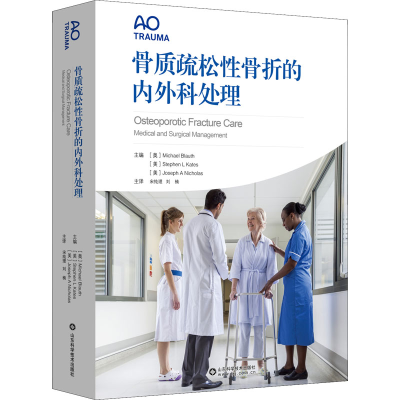 醉染图书骨质疏松骨折的内外科处理978757071
