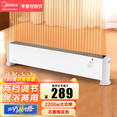 美的 (Midea) 取暖器石墨烯踢脚线电暖气家用移动地暖浴室防水落地速热电暖器暖气片 HDV22U