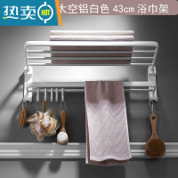 敬平白色浴巾架毛巾架免打孔太空铝浴室卫生间置物架卫浴挂架折叠架子 简约*可折叠-白色*43cm 打孔/免钉双安浴室置物架