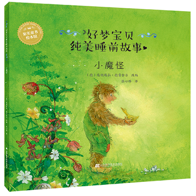 醉染图书小魔怪9787559104885