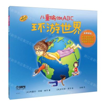 [N]儿童瑜伽ABC(环游世界原版引进)(精)-9787552326291
