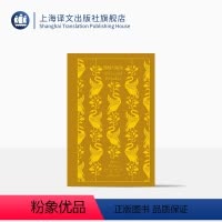 [正版]傲慢与偏见 企鹅布纹经典 [英]简·奥斯丁 王科一 译 长篇小说 上海译文出版社