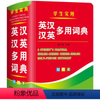 [正版]双色英汉汉英多用词典字典英语初高中小学生学习中英文互查双译多功能工具书教辅音标英译汉汉译英双译解学生英汉解释词