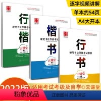 [全3册]硬笔书法等级考试教程-楷书+行书+行楷 [正版]荆霄鹏楷书行楷字帖通用规范汉字7000字常用字楷体字帖初学者硬