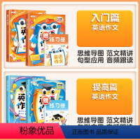 [从入门到精通]入门篇+提高篇 赠:练习册 小学通用 [正版]英语作文小学生通用小学示范大全作文书满分看图写作训练方法技