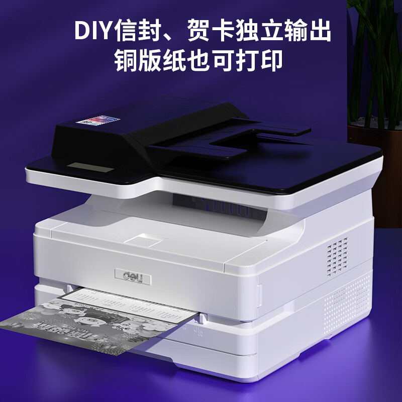 得力 (deli)M2500ADN 黑白办公三合一A4打印机复印机扫描机多功能一体机 家用家庭学习作业双面激光打印机