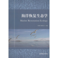 音像海洋恢复生态学李永琪,唐学玺 主编