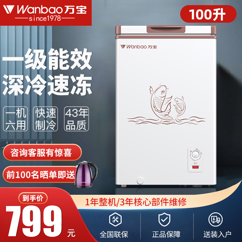 万宝(wanbao) 100升卧式冷柜 小型家用冰柜顶开门一级能效节能断电