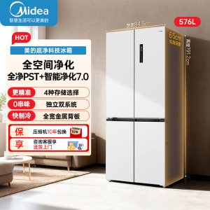 美的(Midea)大机皇冰箱576升十字对开门双系统冷藏冷冻双PST除菌净味大容量BCD-576WSPZM(E) 星辰白
