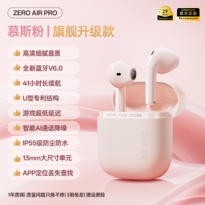 EDIFIER/漫步者ZeroAir Pro无线蓝牙耳机降噪运动2025新款超长续航型花再