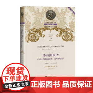 协奏曲谈话
