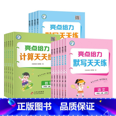 语文+数学+英语[三册] 四年级下 [正版]2025亮点给力默写计算天天练语文数学英语一1二2三3四4五5六6年级人教苏