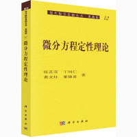 微分方程定性理论