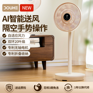 斗禾落地扇电风扇AI智能叠叠扇2025新款摇头台立式轻音家用卧室