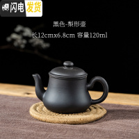 三维工匠宜兴紫砂壶纯手工茶壶 家用大号西施壶小容量泡茶壶陶瓷功夫单壶 藕色梨形壶黑(断水)茶具