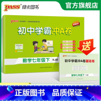 数学 七年级下 [正版]人教版2025春初中学霸冲A卷数学七年级下册试卷测试卷全套初一同步训练真题卷练习册练习题单元期中