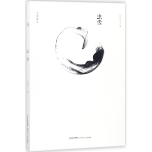 醉染图书虫齿9787537852975