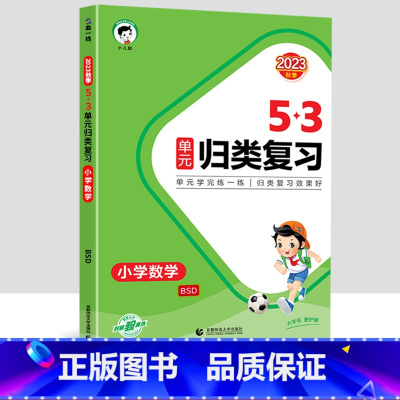 数学[北师版] 四年级上 [正版]2023新版53单元归类复习试卷小学一年级二年级三四五六年级上册下册语文数学人教版专项