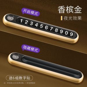 [补贴10%]临时停车号码牌车用创意车载挪车电话汽车移车牌车内装饰用品大全
