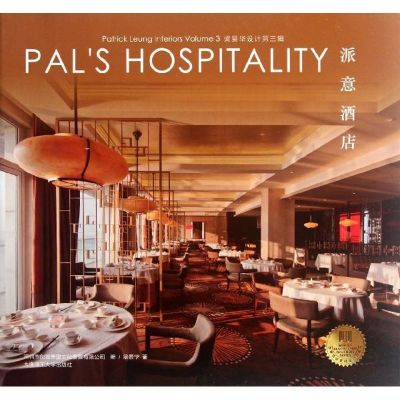 [M]派意酒店:汉英对照-9787561168356
