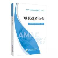正版新书]股权投资基金中国证券投资基金业协会9787522317038