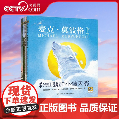 [央视网]莫波格现实题材儿童小说 全4册 以穿梭于虚构和现实之间的故事 致敬图书馆 致敬阅读 颂扬文字和阅读的力量 P