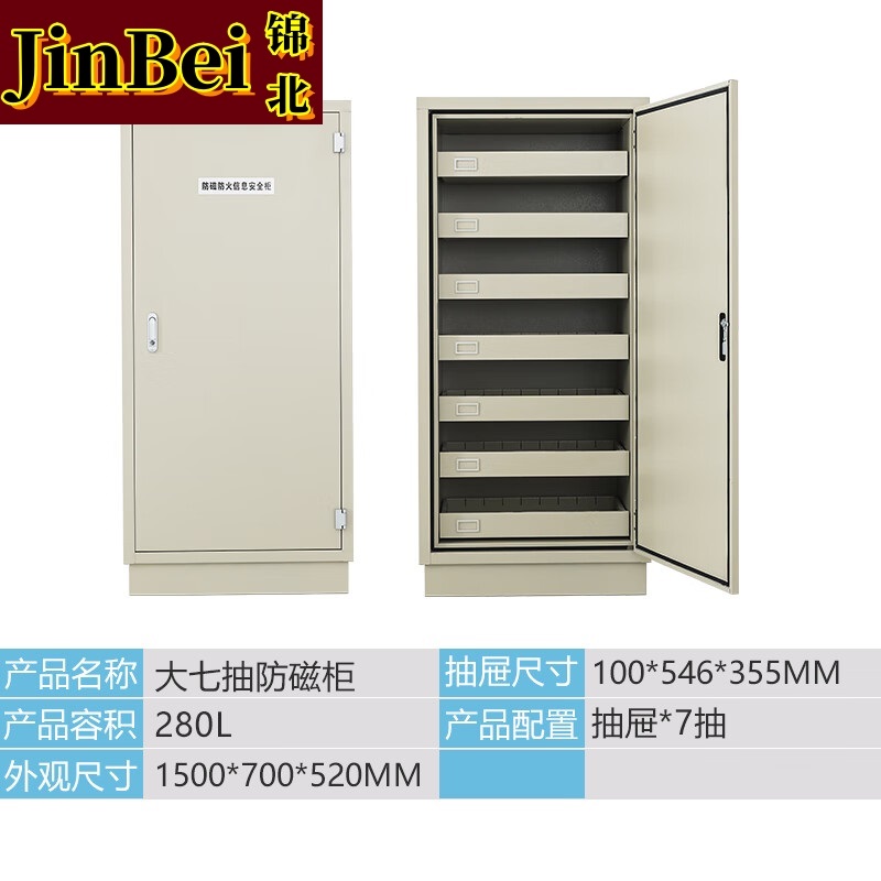 锦北防磁柜防火安全柜硬盘储存柜光盘电子设备存放柜大七抽拉手锁具