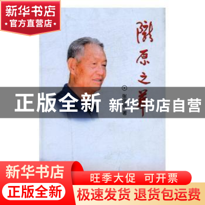正版 陇原之华 张庆信著 敦煌文艺出版社 9787805876641 书籍