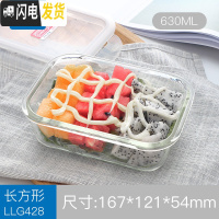三维工匠保鲜盒长方形玻璃饭盒微波炉碗密封便当盒圆形冰箱收纳盒 长方形630-G428