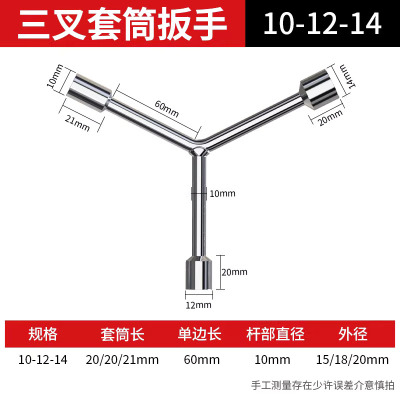 圣德列 六角扳手三叉套筒扳手扭力三角套筒头扳手工具加长杆拆卸Y形工具10-12-14