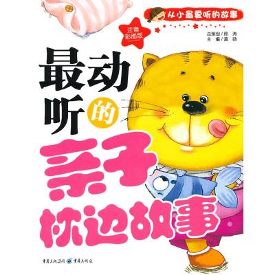 [M]最动听的亲子枕边故事-9787229024413