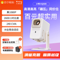 小明云台投影仪 便携智能1080P高清影院投影机民宿酒店投影仪 EQ500