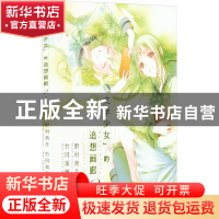 正版 “文学少女”的追想画廊(2) (日)野村美月 上海文艺出版社 9