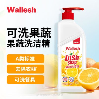威立世Wallesh 1kg果蔬洗洁精(柠檬香橙)