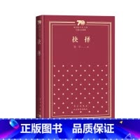 抉择新中国70年70部长篇小说典藏张平抉择天网国家干部人民文学出版社 [正版]抉择新中国70年70部长篇小说典藏张平抉择