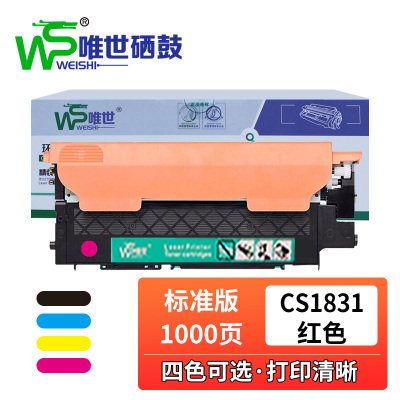 唯世硒鼓CS1831联想LT1821红 支