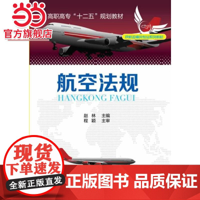 航空法规(赵林)